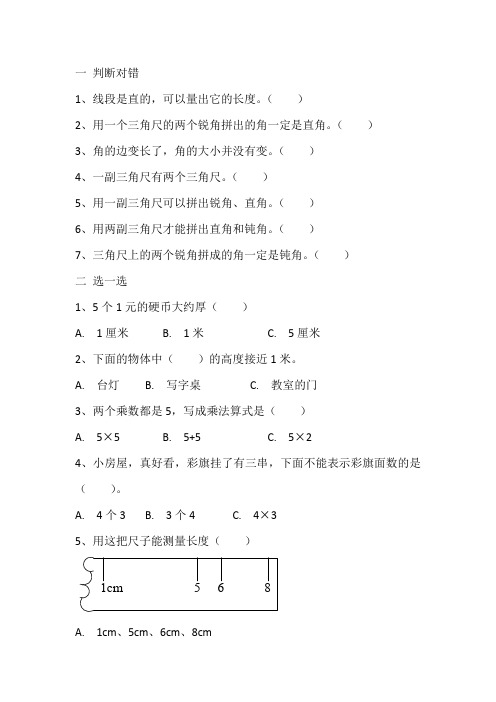 数学错题集