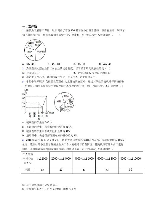 2021年七年级数学下册第十单元《数据的收集整理与描述》经典测试题(答案解析)(2)