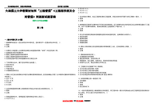 大连理工大学智慧树知到“工程管理”《工程招投标及合同管理》网课测试题答案2