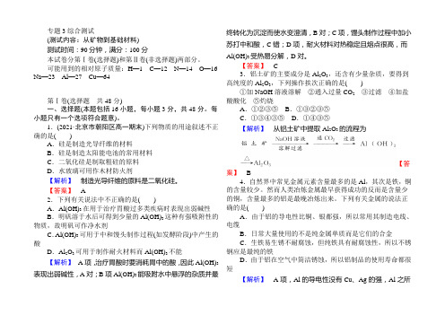 【师说】2021-2022学年高一苏教版化学必修一练习：3专题 测试 Word版含答案