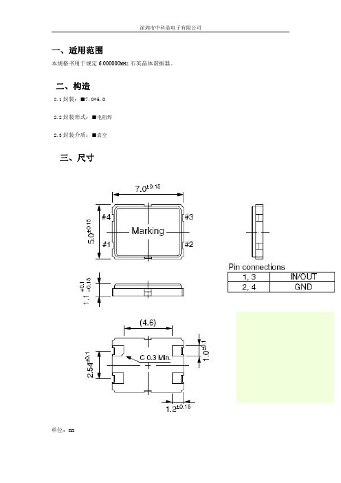 ZKJ晶振7050封装6MHz-4P规格书