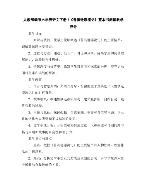 人教部编版六年级语文下册14文言文两则学弈(教案)