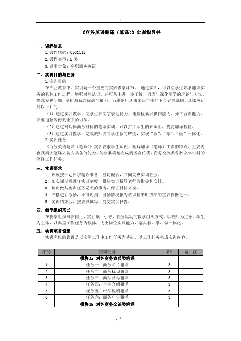 《商务英语翻译笔译》实训指导书