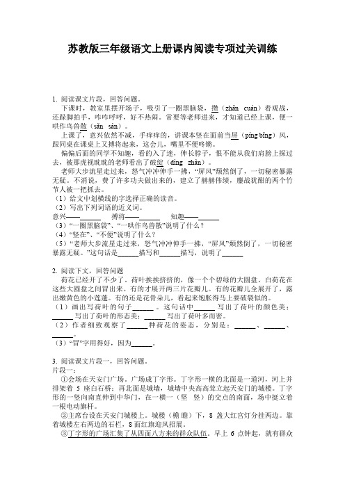 苏教版三年级语文上册课内阅读专项过关训练