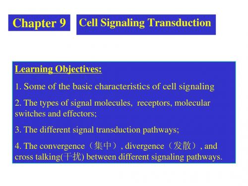 细胞信号转导(翟中和)