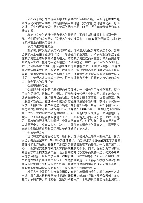 新加坡留学就业一定要关注的几大专业