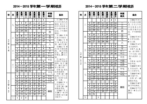 2014-2015学年校历