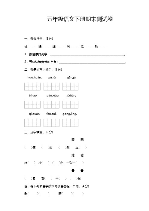 2020新部编版五年级语文下册期末测试卷(有答案)