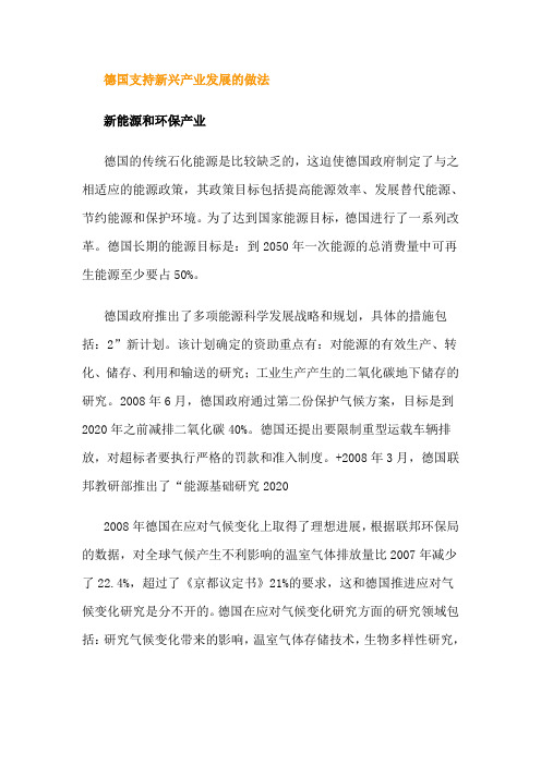 德国大力发展新能源产业的做法与启示