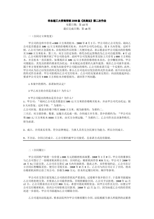 民商法第二次练习(含答案)