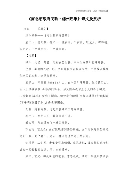 《南北朝乐府民歌·绵州巴歌》译文及赏析