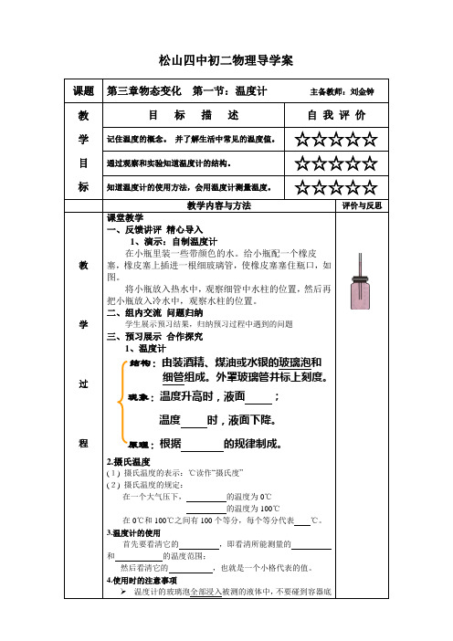 3.1温度计导学案