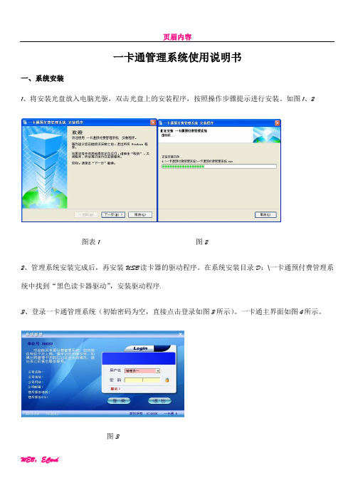 一卡通管理系统使用说明书