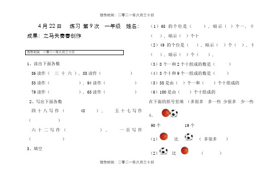 一年级数学下册多得多 多一些 少得多少一些练习题