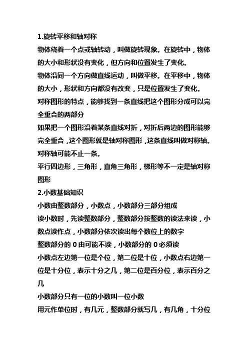 西师版数学三年级下数学知识点