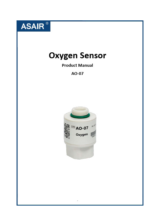 广州奥松 AO-07氧气传感器产品手册说明书