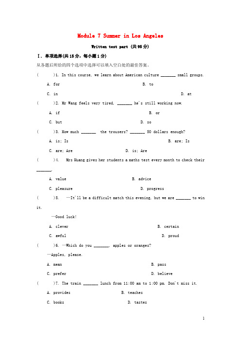 【外研版】八年级英语下册Module7SummerinLosAngeles练习题(含答案)