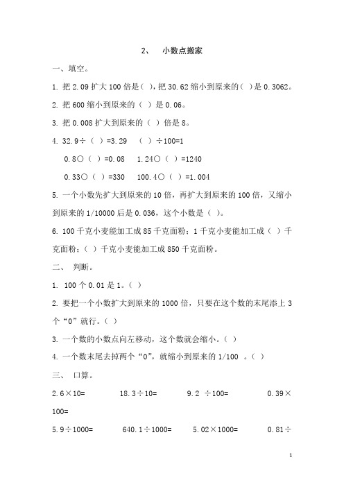 小学四年级数学下册3.2小数点搬家(含答案)