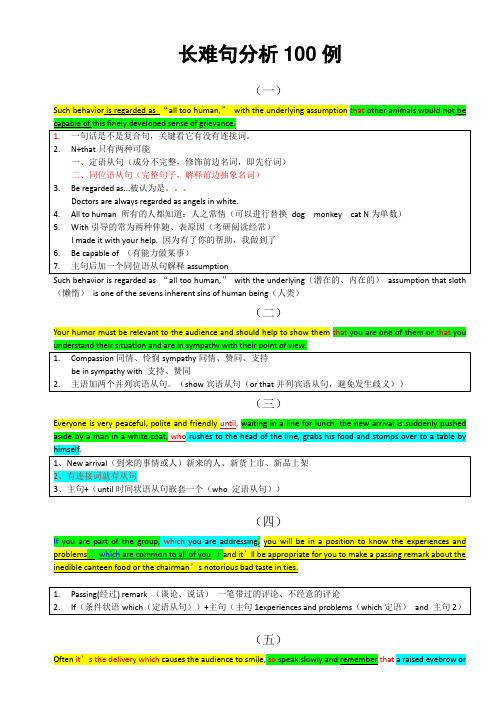 考研长难句分析100例解析