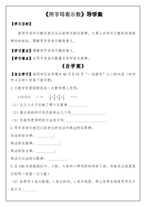 河北教育出版社初中数学七年级上册  用字母表示数【区一等奖】