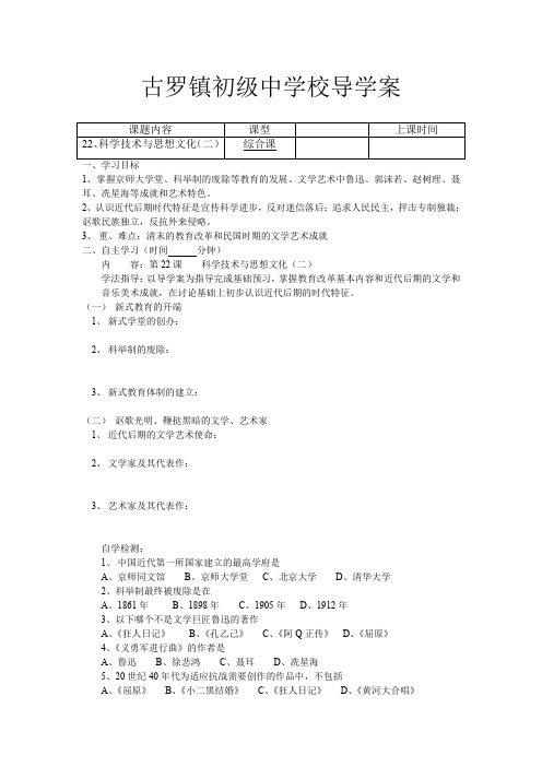 八上历史22 科学技术与思想文化