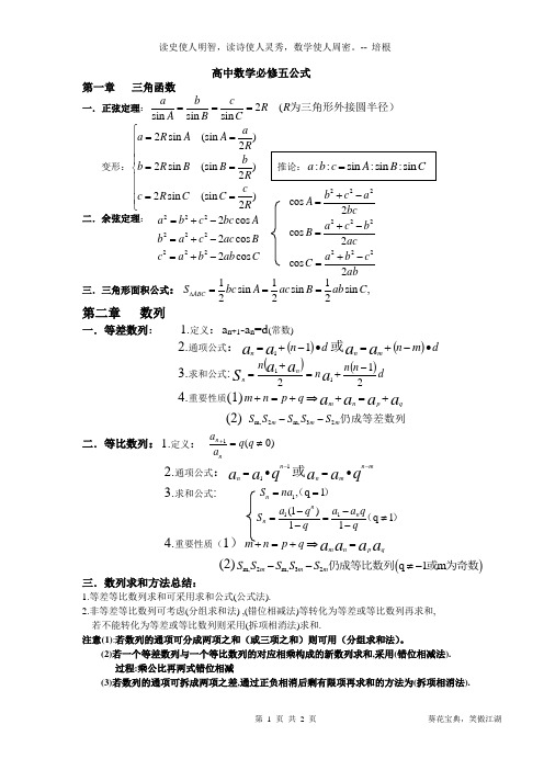 (完整word版)高中数学必修五公式