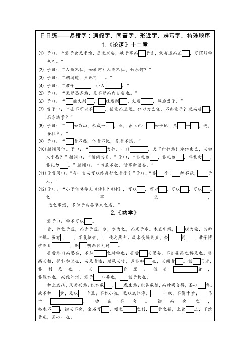 高考语文：超强易错字一遍清——60篇必背古诗文天天练