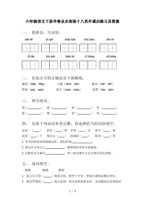 六年级语文下册早春呈水部张十八员外课后练习及答案