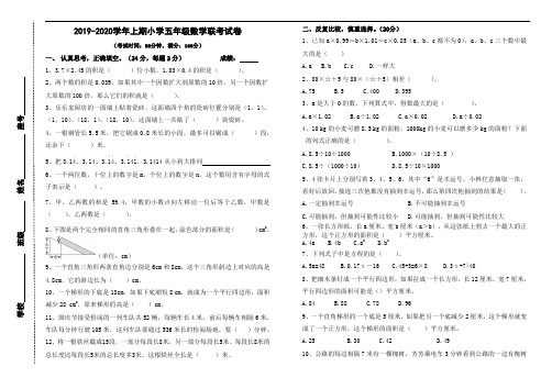 福建龙岩市永定区2019-2020学年五年级上学期期末联考数学试卷(无答案,人教版)