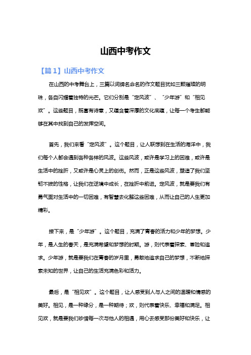 山西中考作文