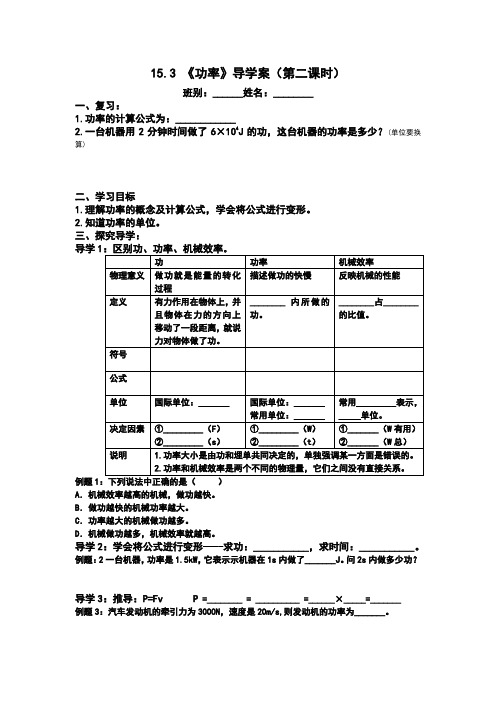 15.3《功率》导学案(第二课时)