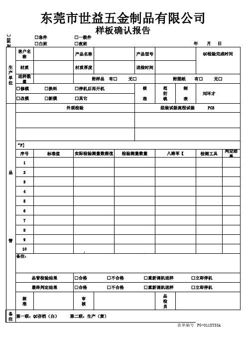 PG-011SY首件检验记录表