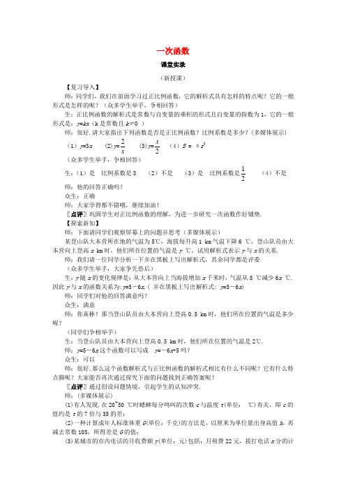 八年级数学上册《一次函数》课堂教学实录 新人教版