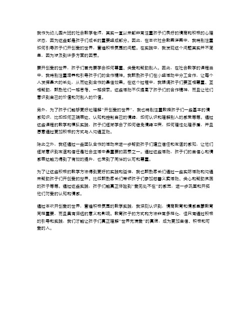 《开创爱的世界,营造积极氛围》幼儿园大班社会教案详案反思