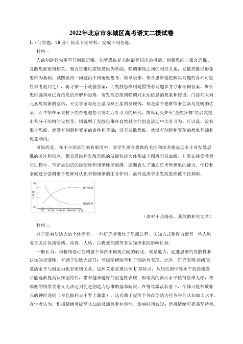 2022年北京市东城区高考语文二模试卷