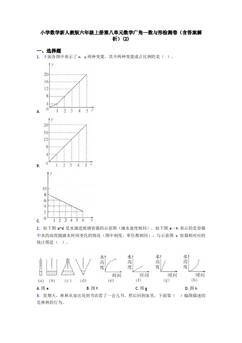 小学数学新人教版六年级上册第八单元数学广角—数与形检测卷(含答案解析)(2)