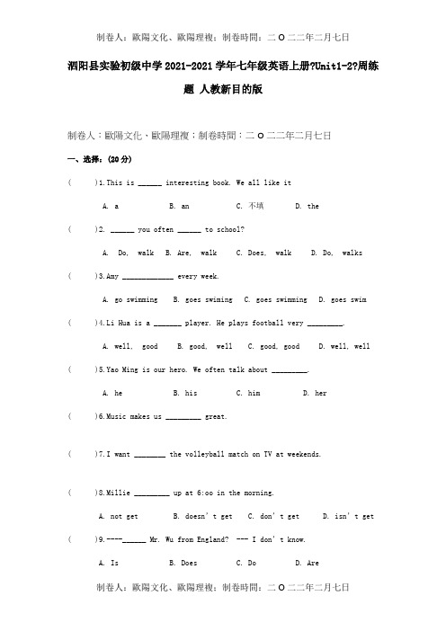 七年级英语上册Unit12周练题目标试题