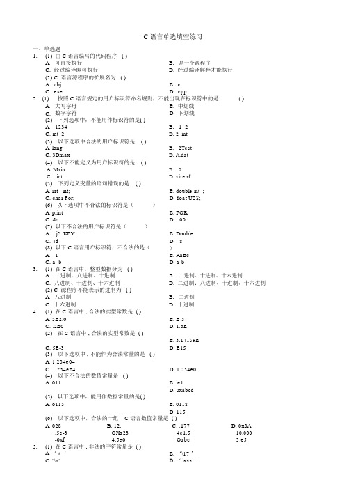 天津专升本C语言考试单选填空汇总试题