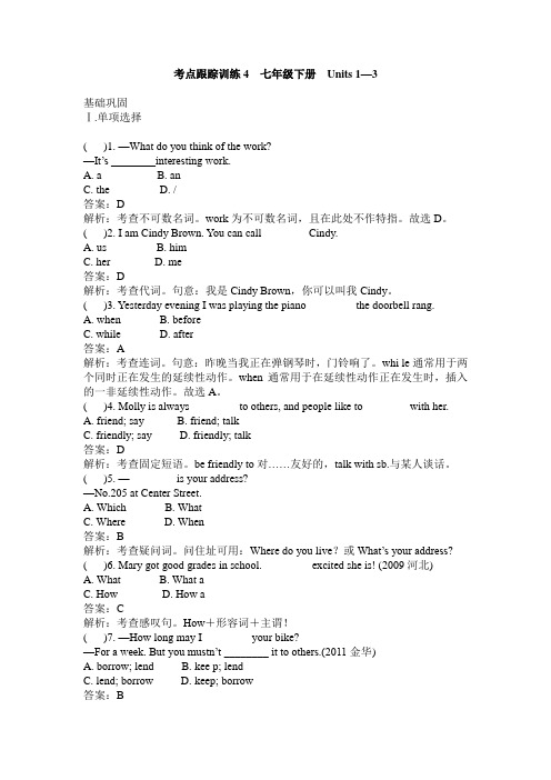 考点跟踪训练4 七年级下册 Units1—3