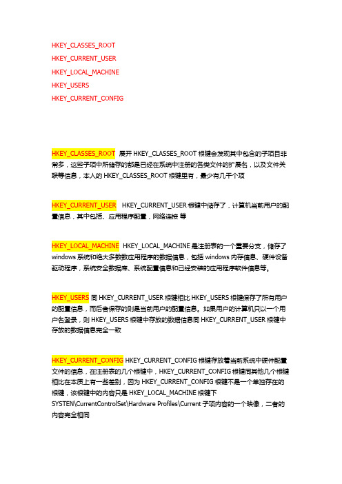 注册表五大根键详解
