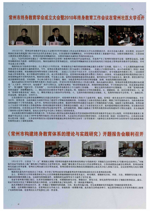 常州市终身教育学会成立大会暨2010年终身教育工作会议在常州社区大学召开