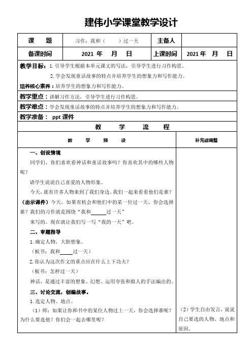 部编版小学语文四年级上册教学设计 习作：我和(     )过一天1