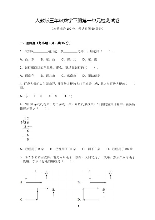 人教版三年级数学下册第一单元检测试卷(含答案)