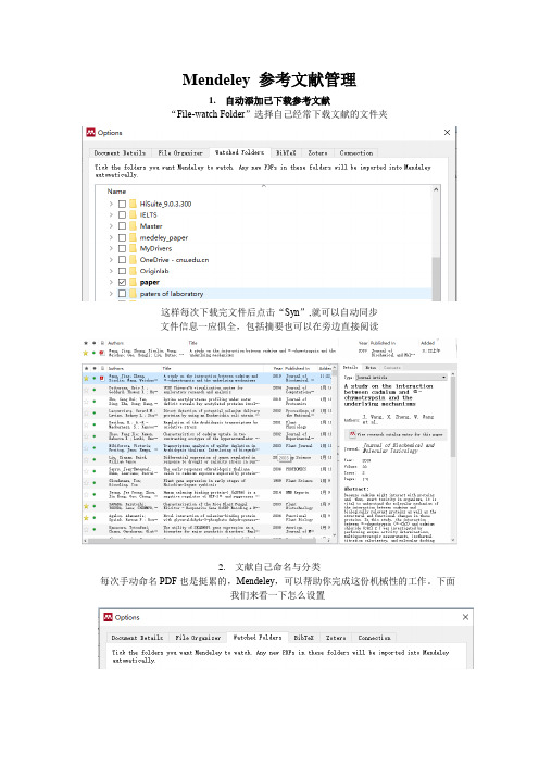 Mendeley 参考文献管理