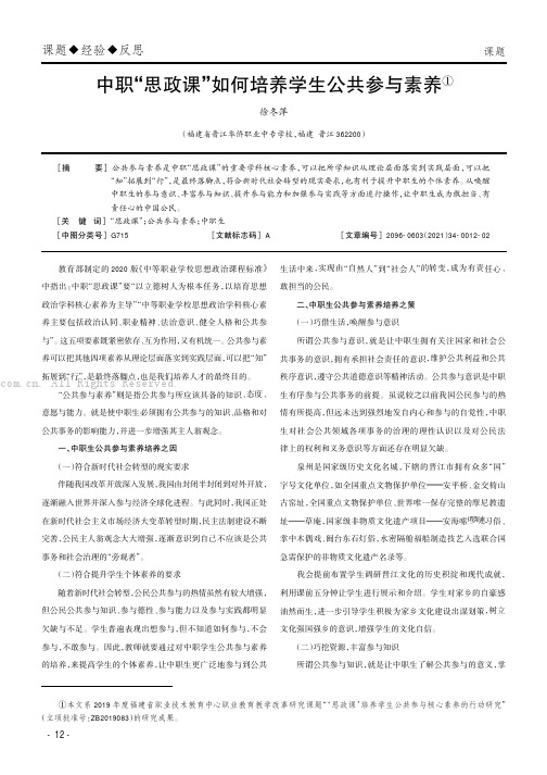 中职“思政课”如何培养学生公共参与素养