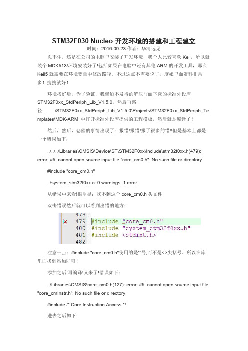 STM32F030 Nucleo-开发环境的搭建和工程建立