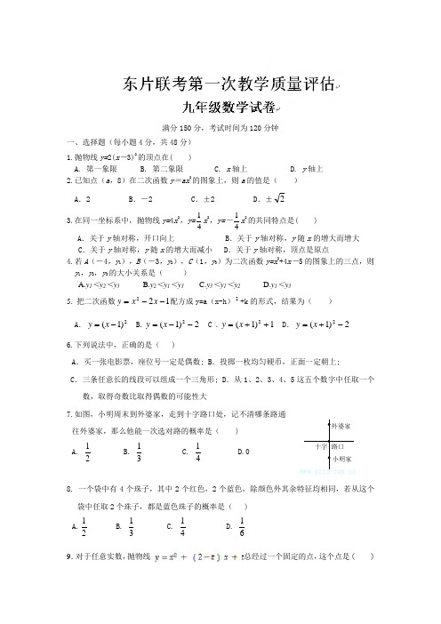 浙江省宁波市宁海县东片2015届九年级上学期第一次月考数学试题