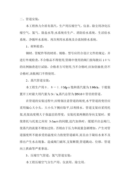 干熄焦工程——管道施工方案