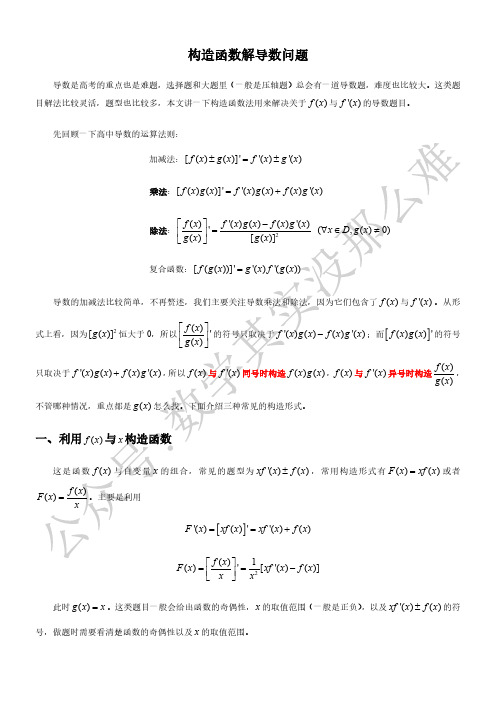 用构造函数解导数问题