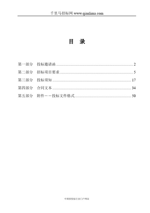 村镇供水规划供水管网工程招投标书范本